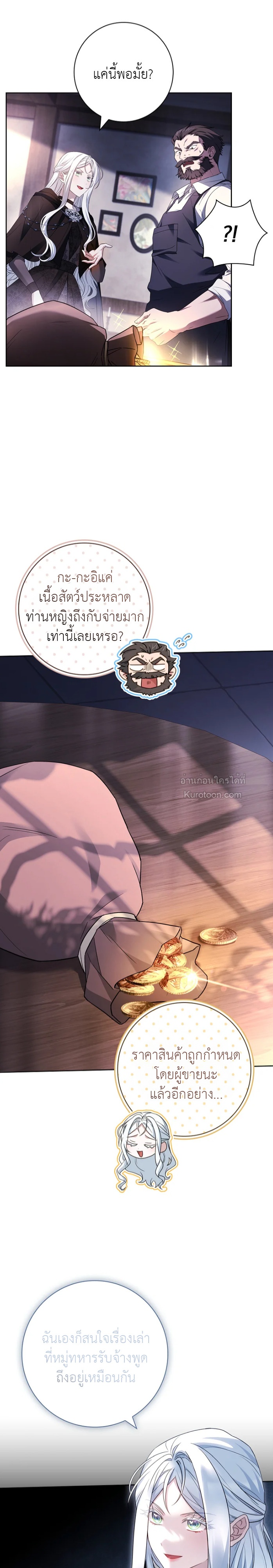 ที่รัก ทำไมเราถึงหย่ากันไม่ได้ล่ะ? (Darling, Why Can't We Divorce?) ตอนที่ 26 - รูปที่ 2